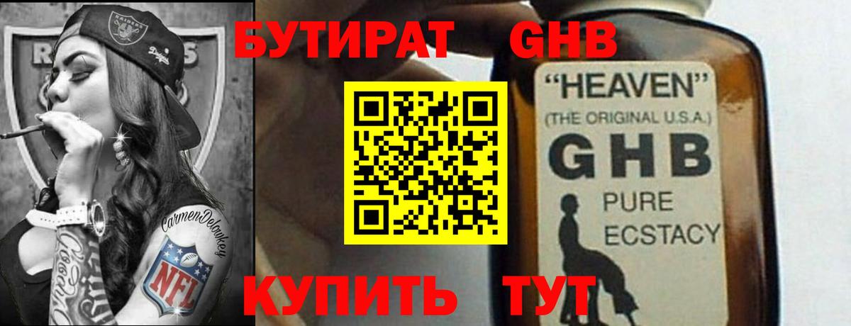 БУТИРАТ BDO Чернушка