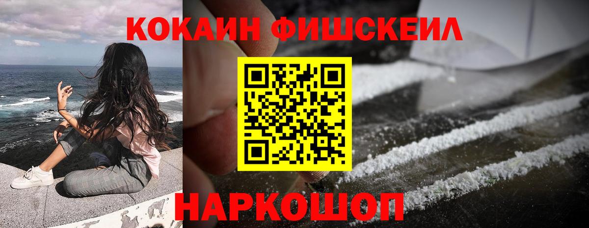 КОКАИН FishScale Чернушка