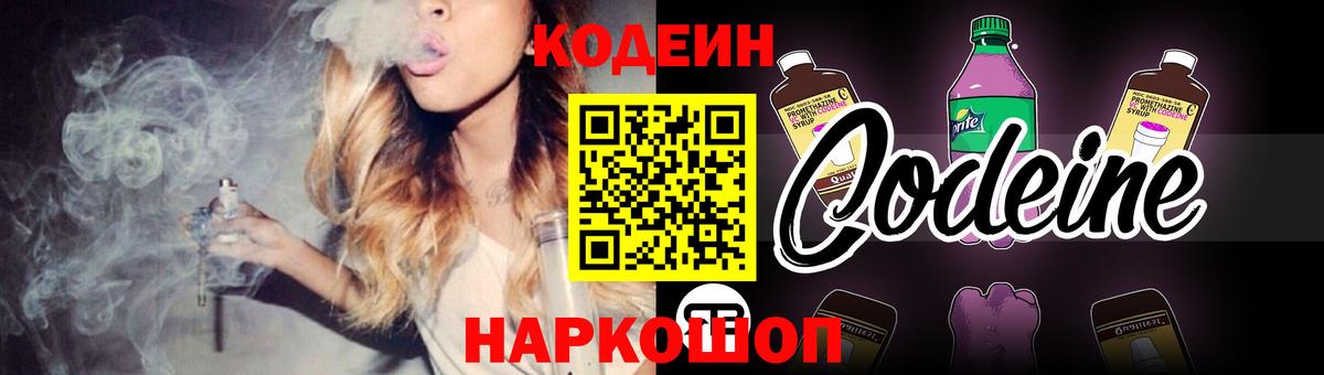 Чернушка  Codein напиток Lean (лин)  Кодеин Purple Drank  Вход с VPN 