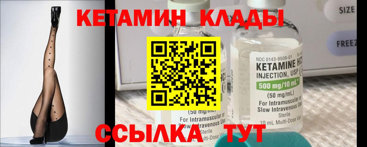 Чернушка  Кетамин ketamine  маркетплейс как зайти  Вход с VPN 