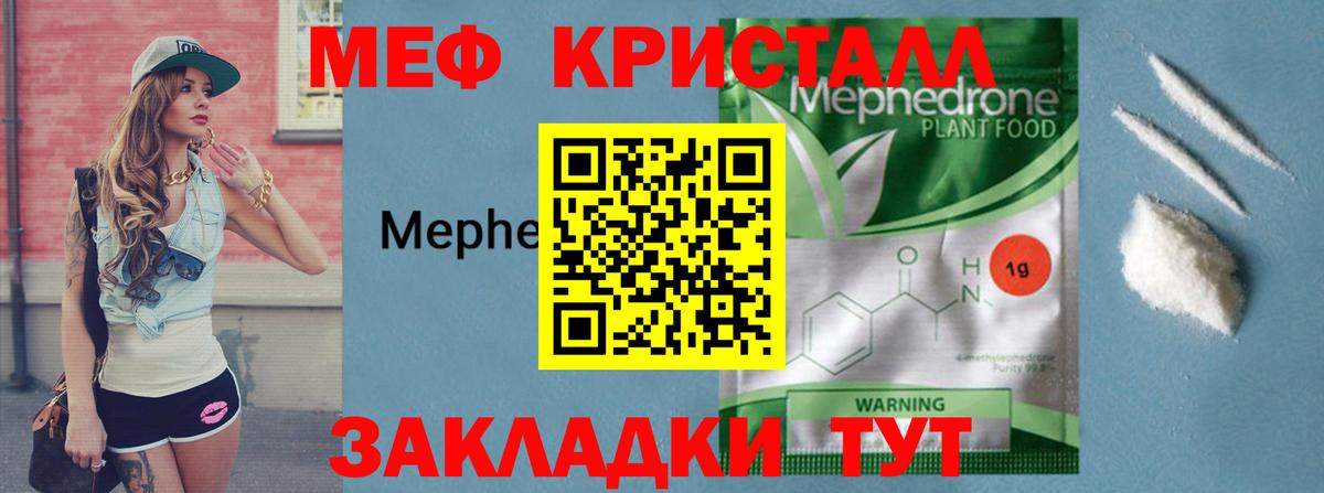 сколько стоит  Меф кристаллы  Чернушка  Вход с VPN  Меф мука 