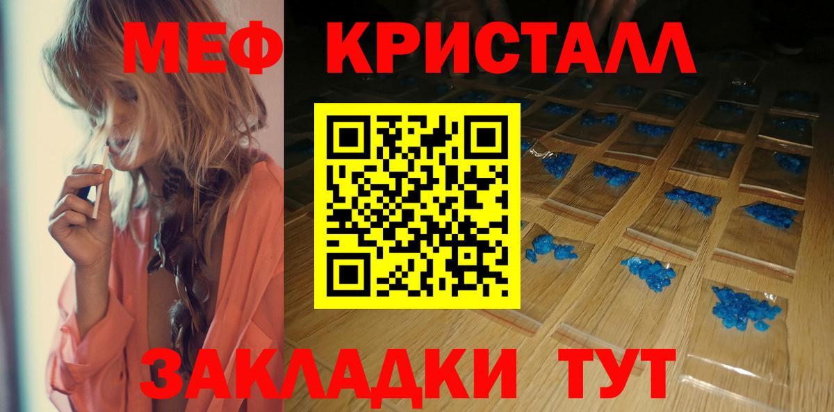 Меф кристаллы Чернушка