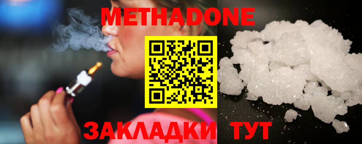 площадка клад  Метадон methadone  МЕТАДОН мёд  Вход с VPN  Чернушка 